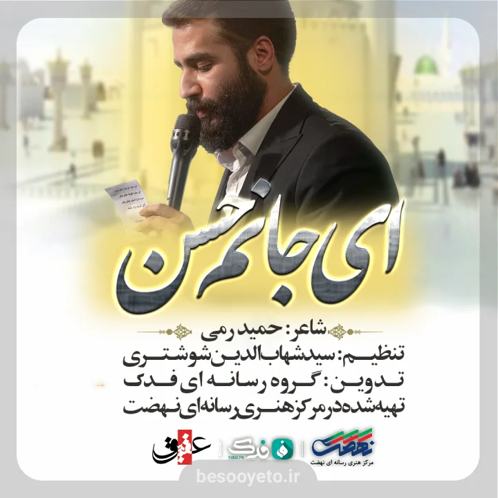 نماهنگ «ای جانم حسن» حسین طاهری