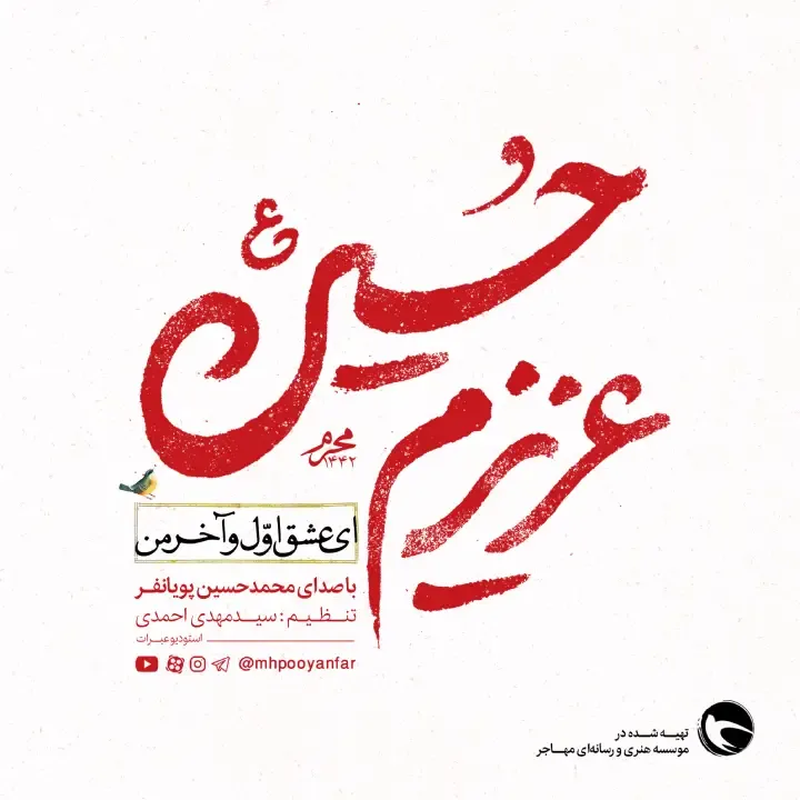 تصویر دوم برای نماهنگ ای عشق اول و آخر من پویانفر