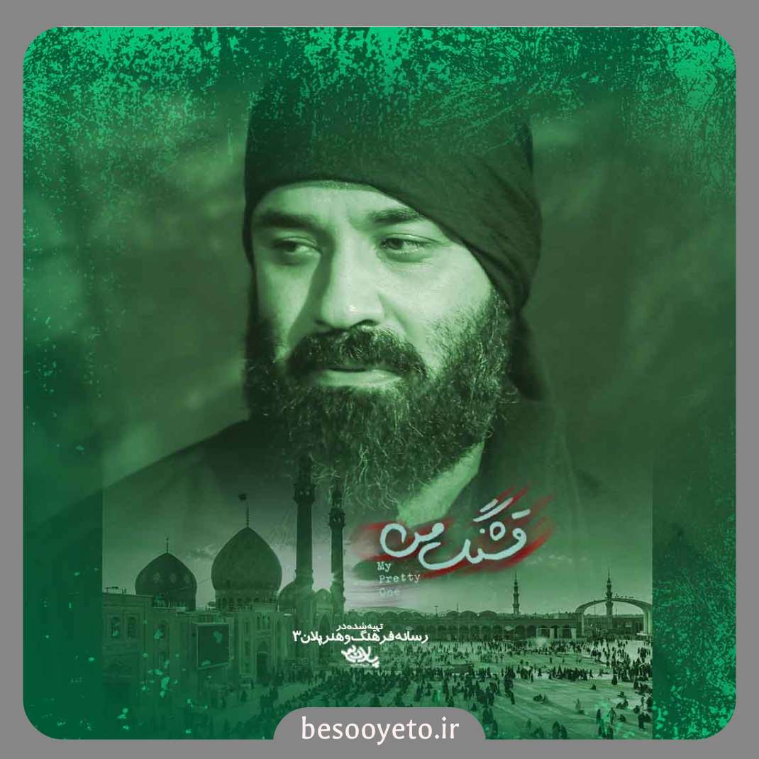 نماهنگ ای گل من عبدالرضا هلالی