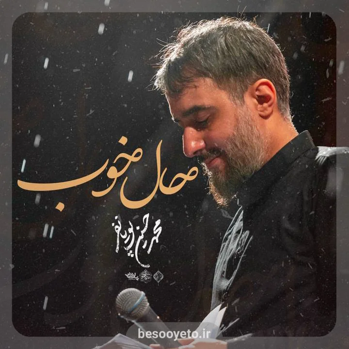 نماهنگ حال خوب محمدحسین پویانفر