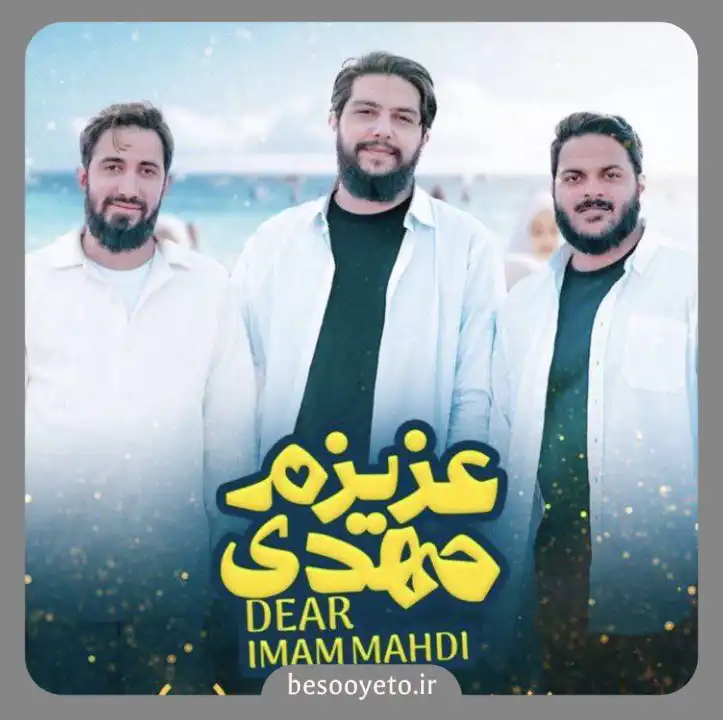 نماهنگ عزیزم مهدی محمد اسداللهی