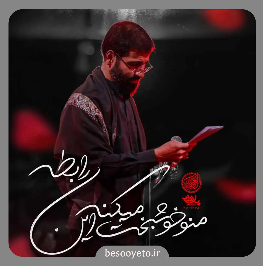 نماهنگ فقط حسین حاج حسین سیب سرخی