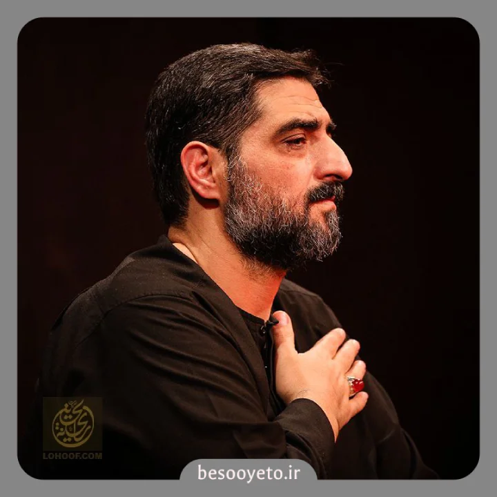 نماهنگ فکیف اصبر علی فراقک سید مجید بنی فاطمه