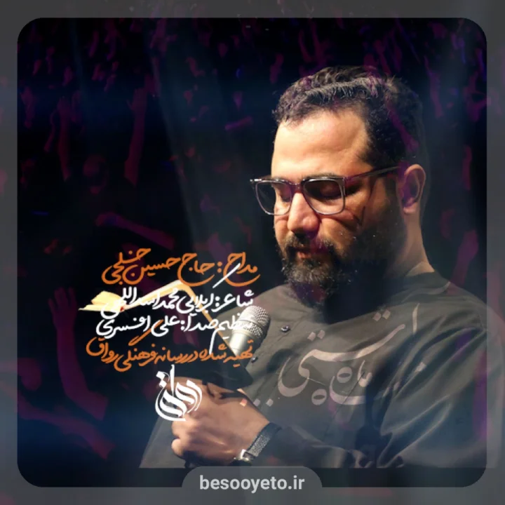 نماهنگ ماه آشتی حاج حسین خلجی