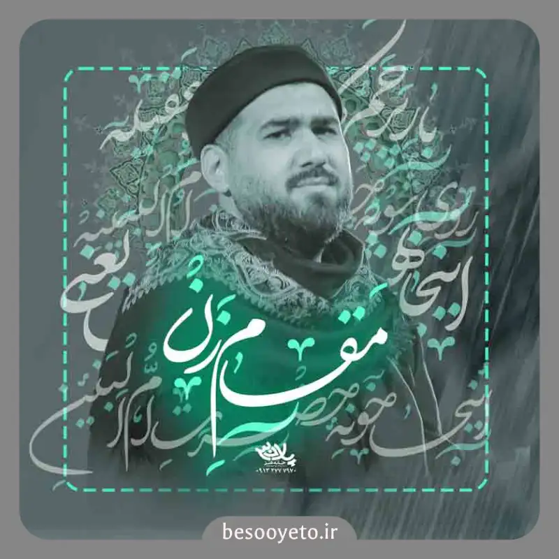 نماهنگ مقام زن حسن عطایی