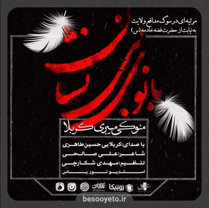 تصویر دوم برای نماهنگ «منو کی میبری کربلا» حسین طاهری