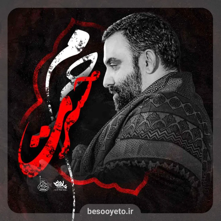 نماهنگ هوای کربلاتو دوست دارم جواد مقدم