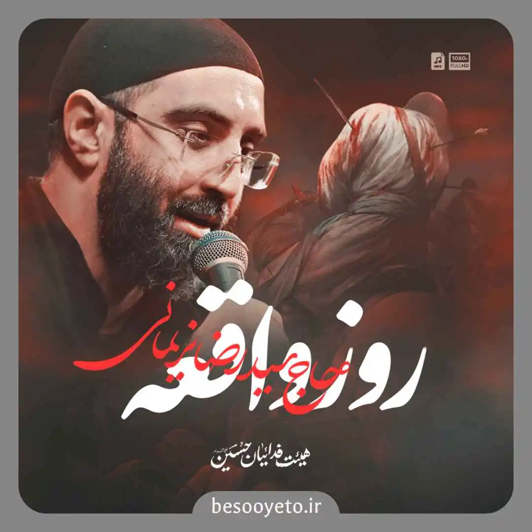 نماهنگ روز واقعه سید رضا نریمانی