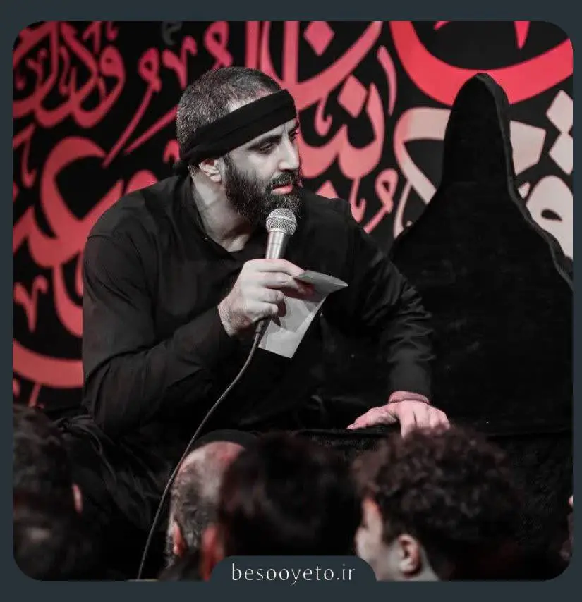 نماهنگ عجلوا بالحسین سید رضا نریمانی