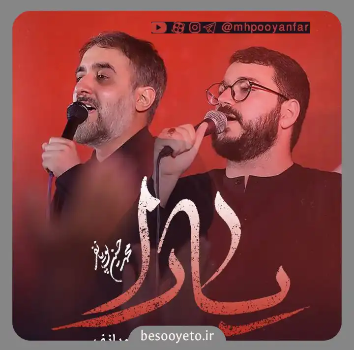 نماهنگ یارا محمدرضا نوشه ور و محمدحسین پویانفر