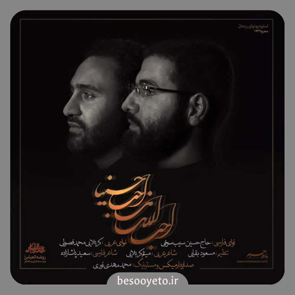 نماهنگ احب الله من احب حسینا سیب سرخی و فصولی