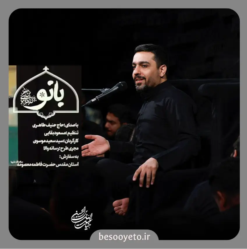 نماهنگ بانو حاج حنیف طاهری