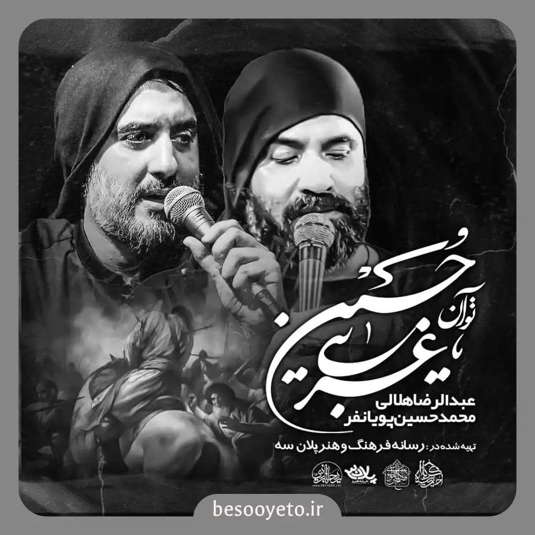 نماهنگ تو آن حسین غریبی هلالی و پویانفر