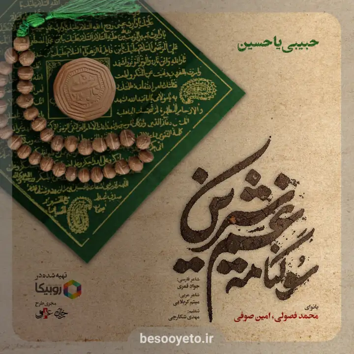 تصویر دوم برای نماهنگ انظر الینا محمد فصولی و امین صوفی