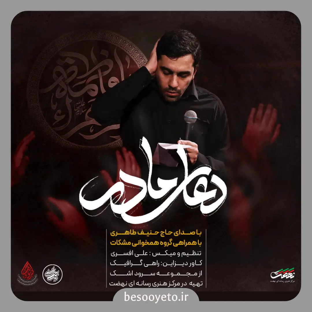 نماهنگ دعای مادر حاج حنیف طاهری