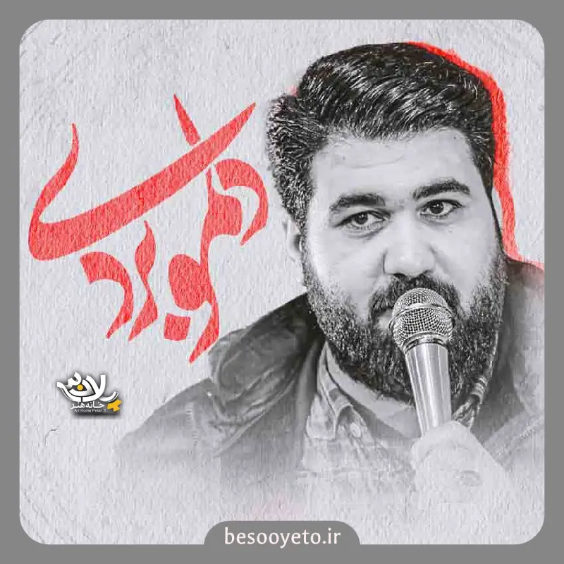 نماهنگ دلمو بردی حسن عطایی