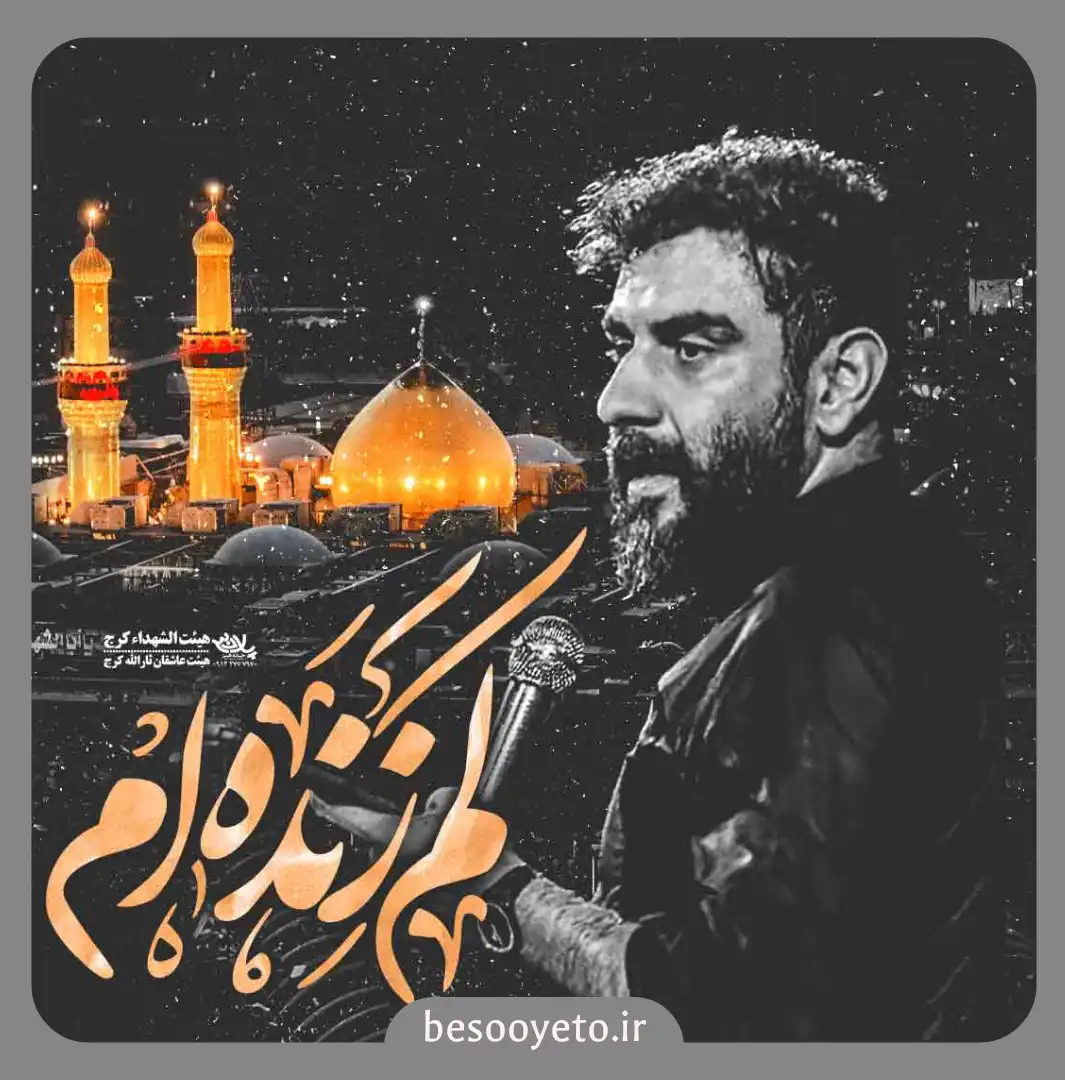 نماهنگ کم زنده ام علی پورکاوه