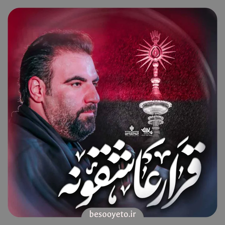 نماهنگ یه قرار عاشقونه زیر بارون نجف