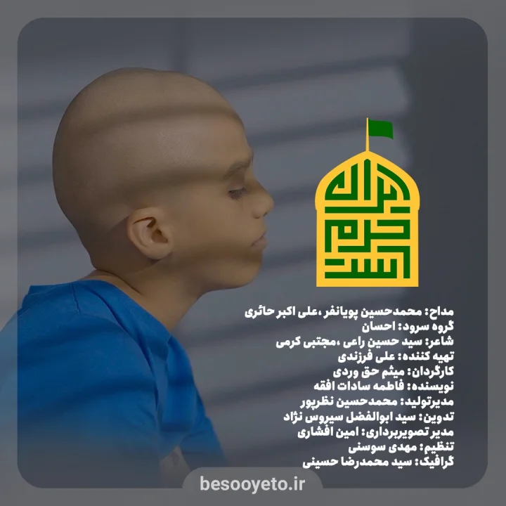 نماهنگ ایران حرم است حائری و پویانفر