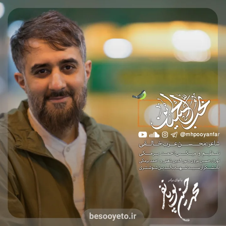 نماهنگ بحب الحسین محمدحسین پویانفر