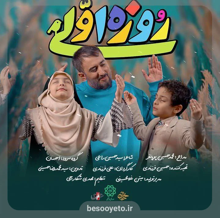 نماهنگ روزه اولی 2 محمدحسین پویانفر