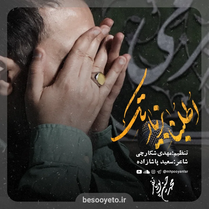 نماهنگ قسم به زخم سر حیدر پویانفر