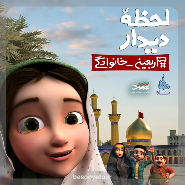 نماهنگ لحظه دیدار محمدحسین پویانفر