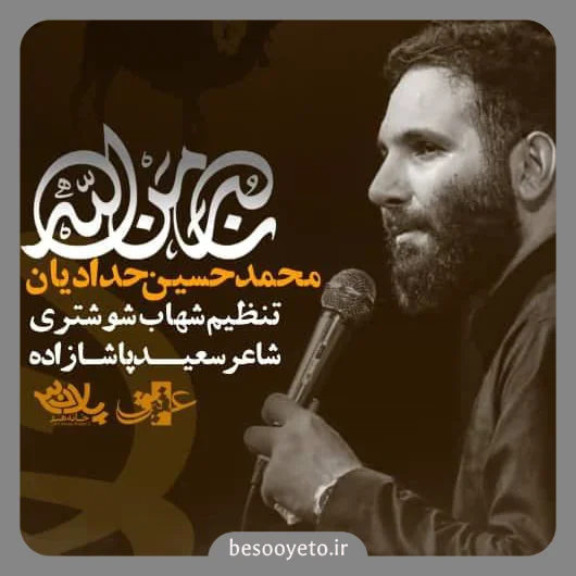 نماهنگ نصر من الله محمدحسین حدادیان