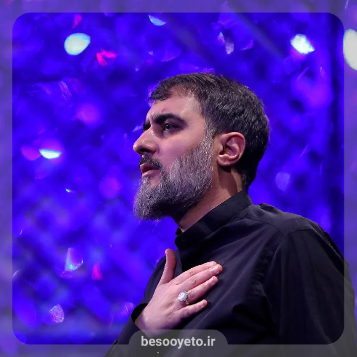 نوحه سلام-محمدحسین پویانفر