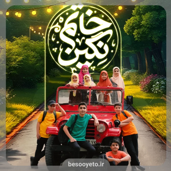 نماهنگ نگین خاتم گروه سرود نجم الثاقب