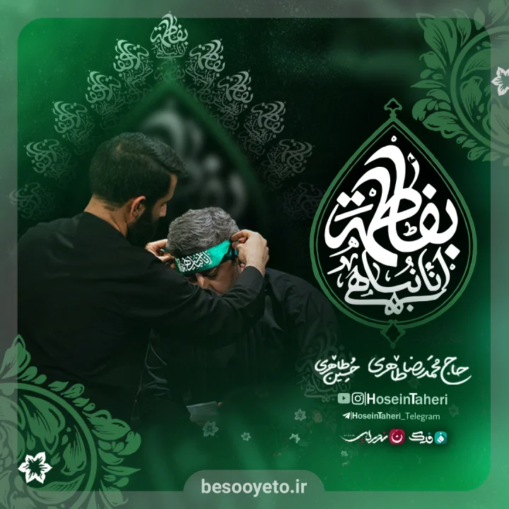 نماهنگ انا نباهی بفاطمه حسین طاهری