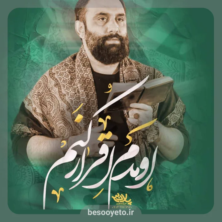 نماهنگ اومدم اقرار کنم جواد مقدم