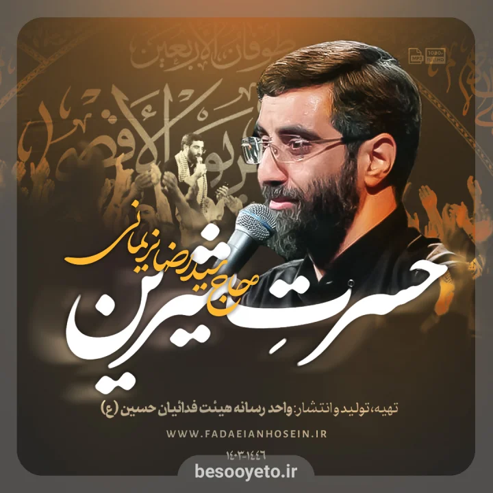 نماهنگ حسرت شیرین سید رضا نریمانی