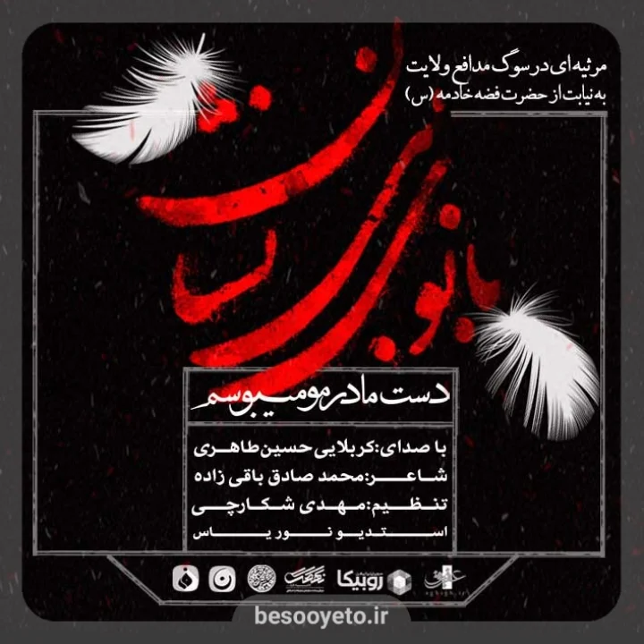 تصویر دوم برای نماهنگ دست مادرمو میبوسم حسین طاهری