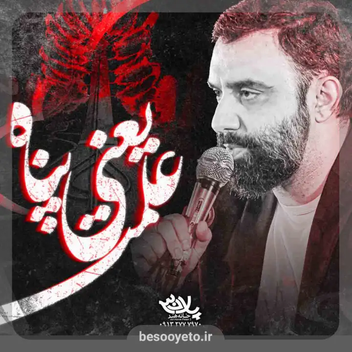 نماهنگ علمت یعنی پناه جواد مقدم