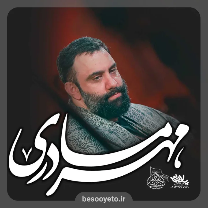 نماهنگ مهر مادری جواد مقدم