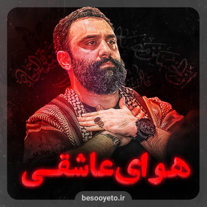 نماهنگ هوای عاشقی جواد مقدم