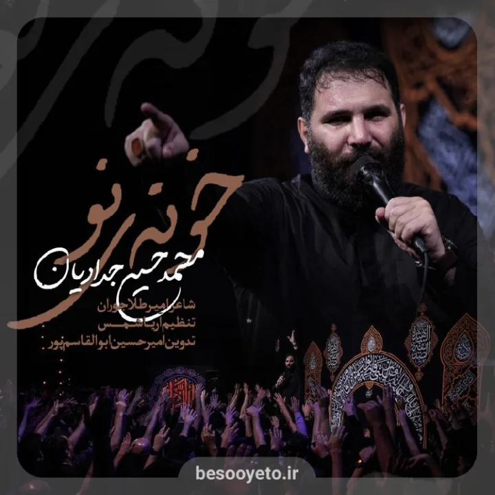 نماهنگ خونه نو محمدحسین حدادیان