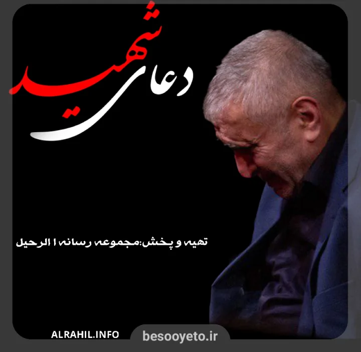نماهنگ «دعای شهید» حاج منصور ارضی
