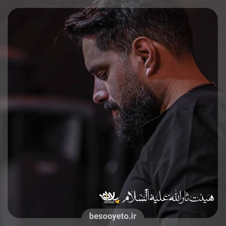 نماهنگ زهرا سادات روح الله رحیمیان