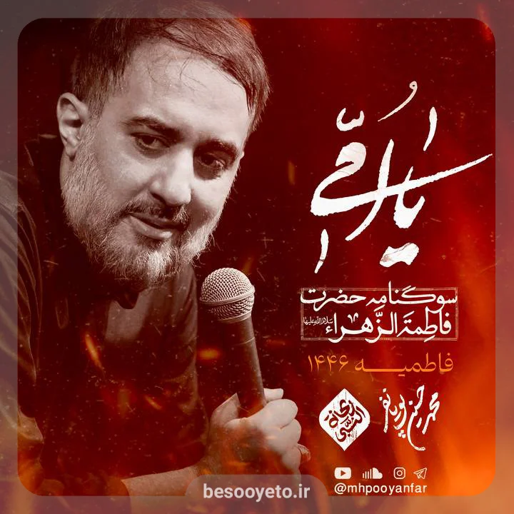 نماهنگ فرزند توام محمدحسین پویانفر