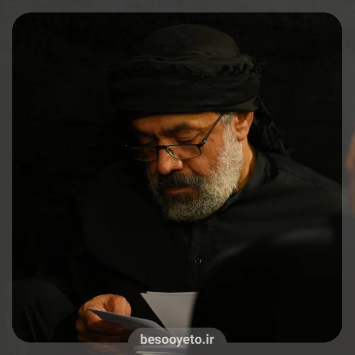 مداحی هر گرفتاری سراغ آستانش را گرفت محمود کریمی