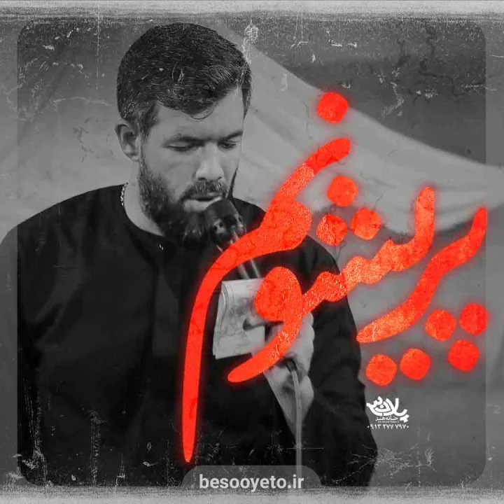 نماهنگ پریشونم حسین ستوده