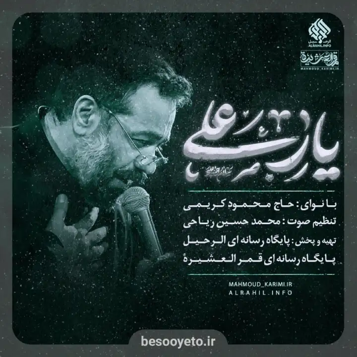 نماهنگ یار علی حاج محمود کریمی