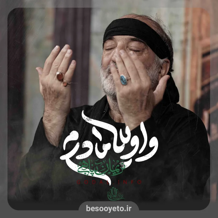 نماهنگ واویلا مادرم نریمان پناهی