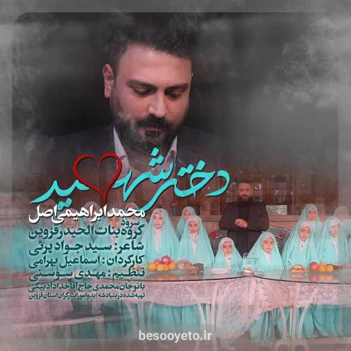 نماهنگ دختر شهید محمد ابراهیمی اصل