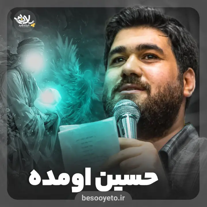 نماهنگ حسین اومده حاج حسن عطایی