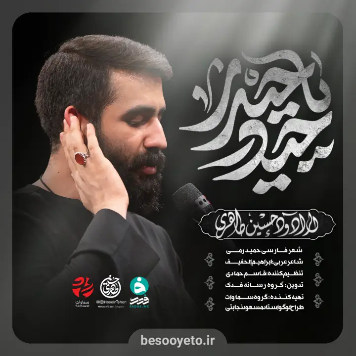 نماهنگ حیدر یا حیدر حسین طاهری