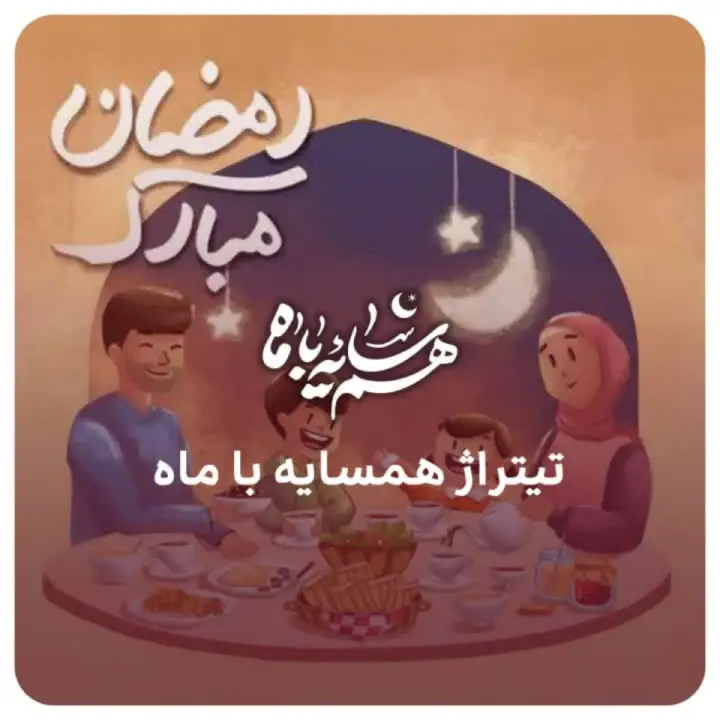 نماهنگ همسایه با ماه محمدحسین پویانفر