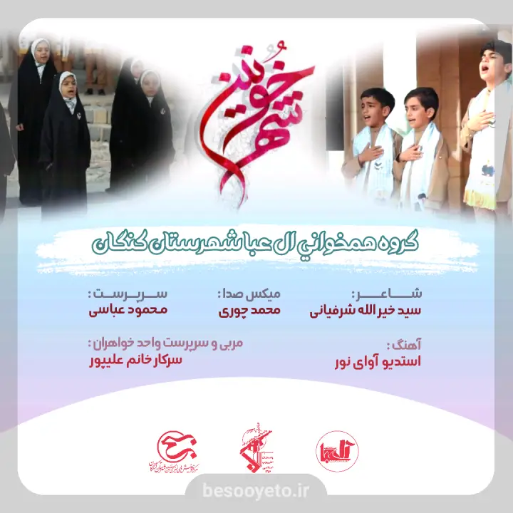 نماهنگ شهر خونین